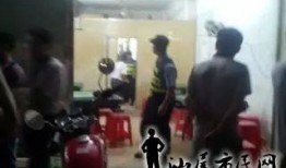 海丰新闻爆料赌博事件视频,警方严查，涉案人员被拘